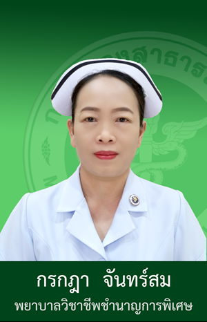 หัวหน้ากลุ่มงานการพยาบาล