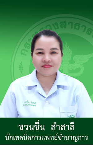 หัวหน้ากลุ่มงานเทคนิคการแพทย์