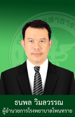 ผู้อำนวยการ